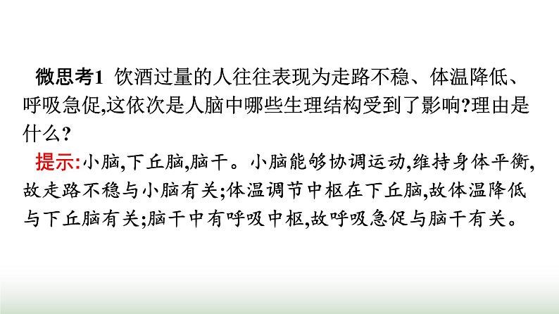 人教版高中生物选择性必修1第2章神经调节第1节神经调节的结构基础课件第8页