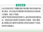 人教版高中生物选择性必修1第2章神经调节第4节神经系统的分级调节课件