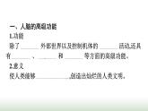 人教版高中生物选择性必修1第2章神经调节第5节人脑的高级功能课件