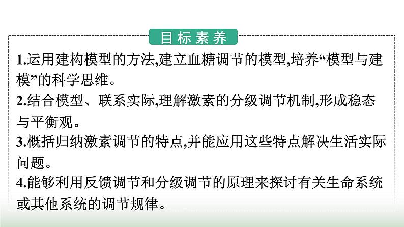 人教版高中生物选择性必修1第3章体液调节第2节激素调节的过程课件第2页