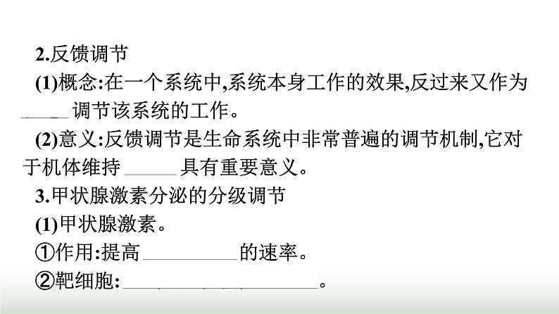 人教版高中生物选择性必修1第3章体液调节第2节激素调节的过程课件第8页