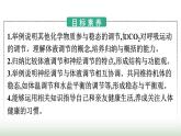 人教版高中生物选择性必修1第3章体液调节第3节体液调节与神经调节的关系课件