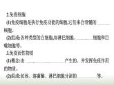 人教版高中生物选择性必修1第4章免疫调节第1节免疫系统的组成和功能课件