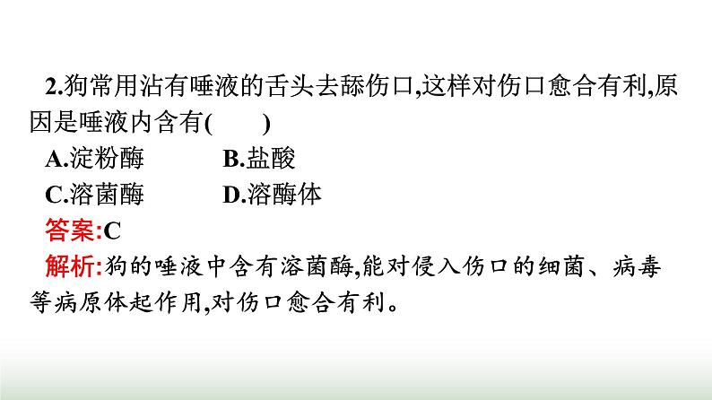 人教版高中生物选择性必修1第4章免疫调节第1节免疫系统的组成和功能课件第8页