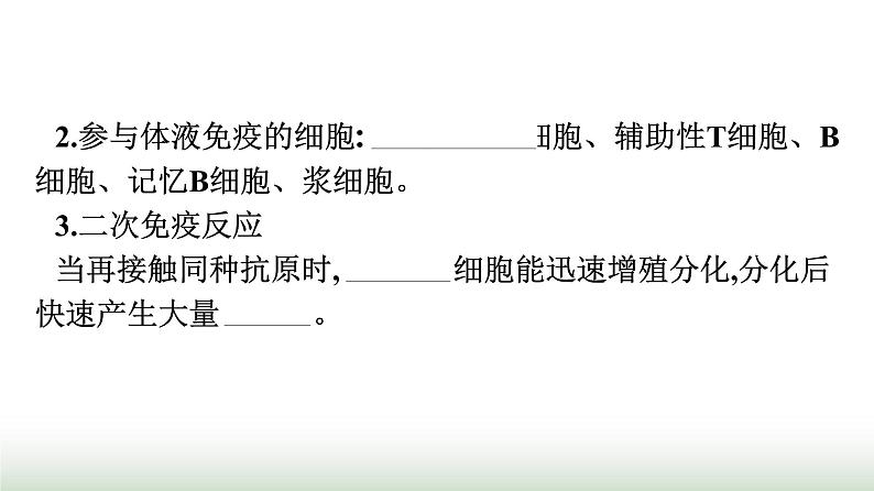 人教版高中生物选择性必修1第4章免疫调节第2节特异性免疫课件第8页