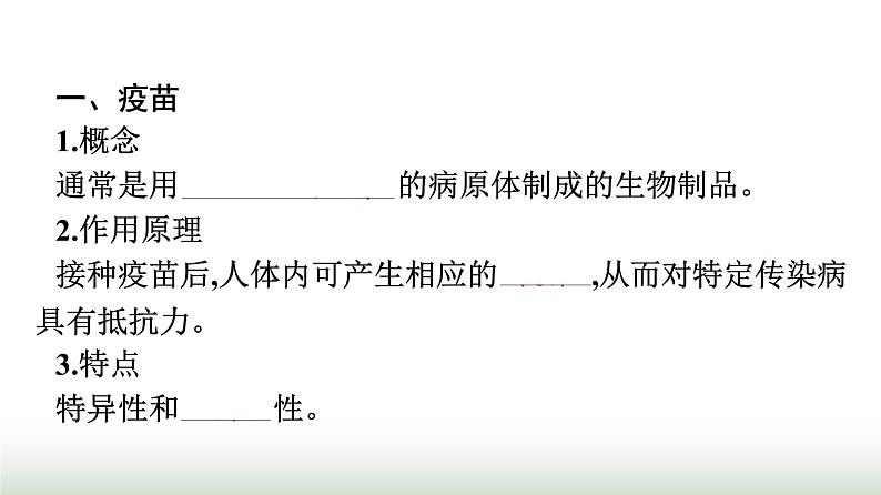 人教版高中生物选择性必修1第4章免疫调节第4节免疫学的应用课件第4页