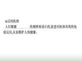 人教版高中生物选择性必修1第4章免疫调节第4节免疫学的应用课件