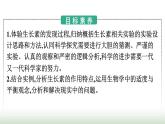 人教版高中生物选择性必修1第5章植物生命活动的调节第1节植物生长素课件
