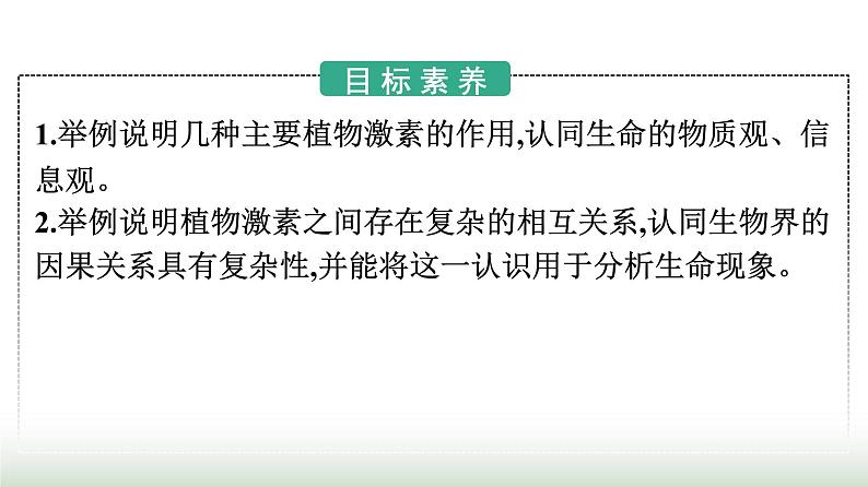 人教版高中生物选择性必修1第5章植物生命活动的调节第2节其他植物激素课件第2页