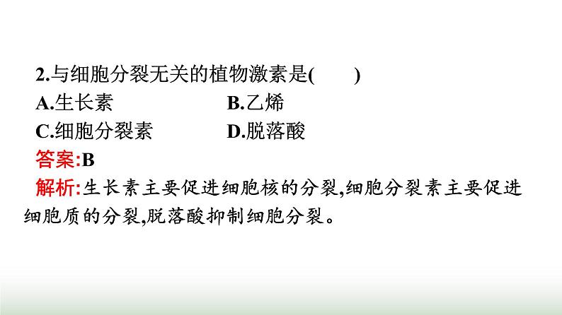 人教版高中生物选择性必修1第5章植物生命活动的调节第2节其他植物激素课件第8页