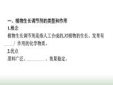 人教版高中生物选择性必修1第5章植物生命活动的调节第3节植物生长调节剂的应用课件