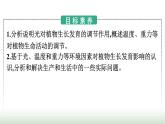 人教版高中生物选择性必修1第5章植物生命活动的调节第4节环境因素参与调节植物的生命活动课件