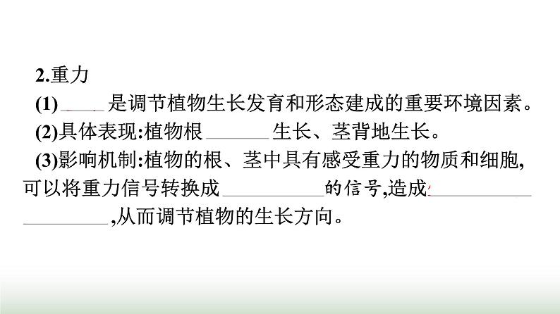 人教版高中生物选择性必修1第5章植物生命活动的调节第4节环境因素参与调节植物的生命活动课件第8页