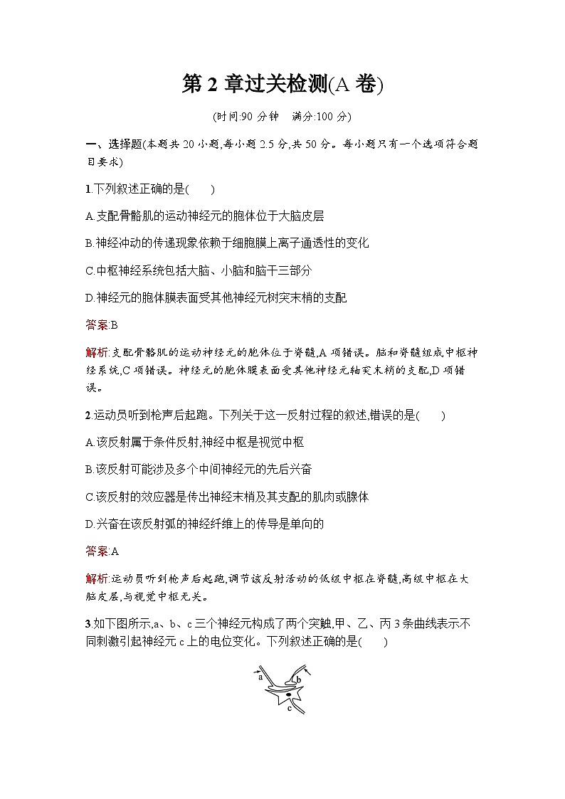 人教版高中生物选择性必修1第2章神经调节过关检测(A卷)含答案第1页