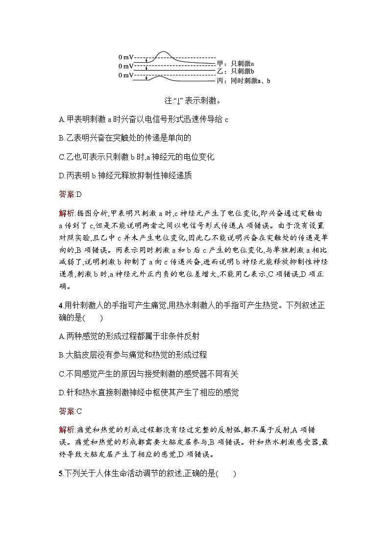 人教版高中生物选择性必修1第2章神经调节过关检测(A卷)含答案第2页