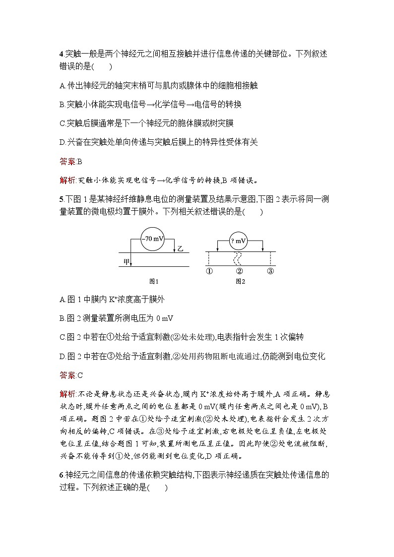 人教版高中生物选择性必修1第2章神经调节过关检测(B卷)含答案第2页