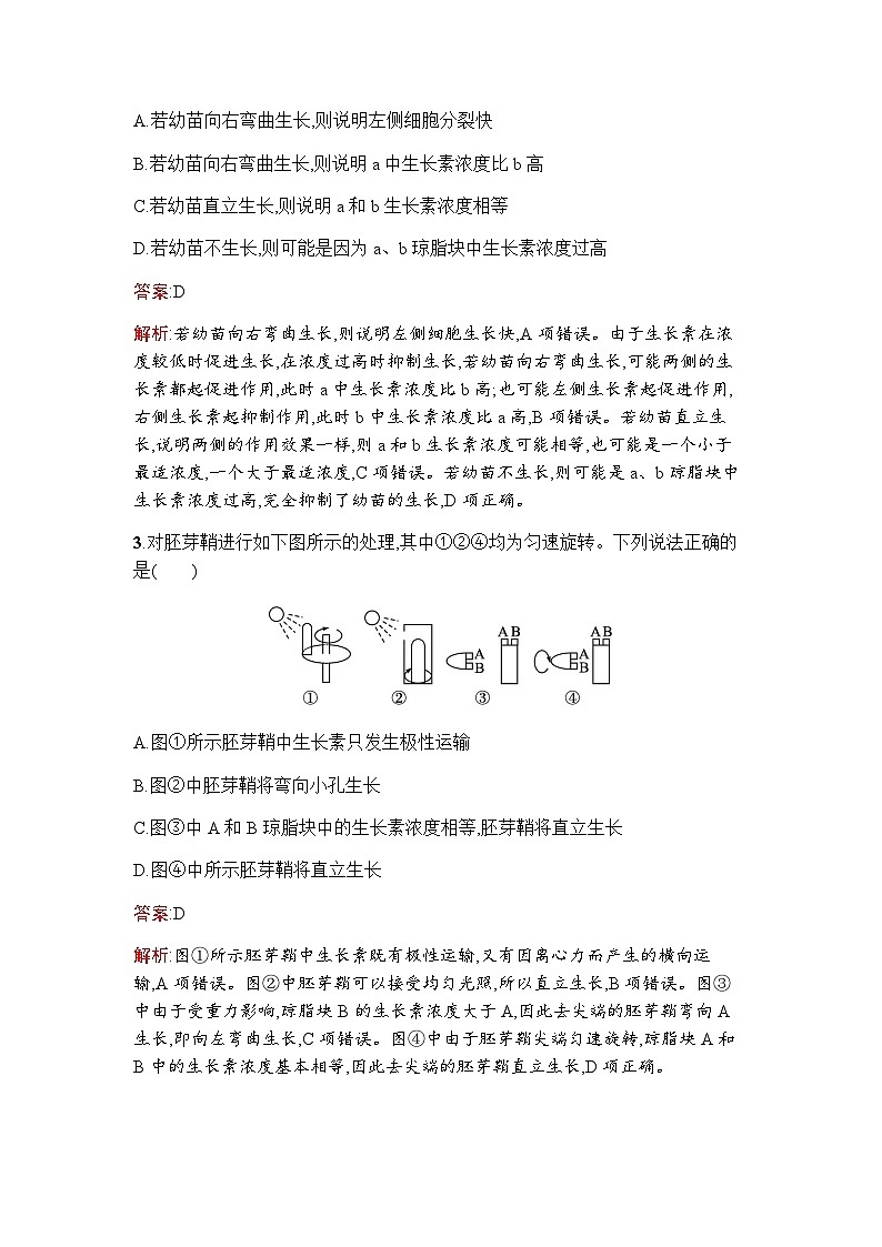 人教版高中生物选择性必修1第5章植物生命活动的调节过关检测(B卷)含答案第2页