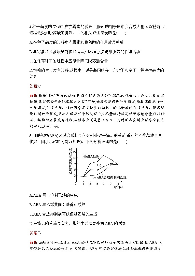 人教版高中生物选择性必修1第5章植物生命活动的调节过关检测(B卷)含答案第3页