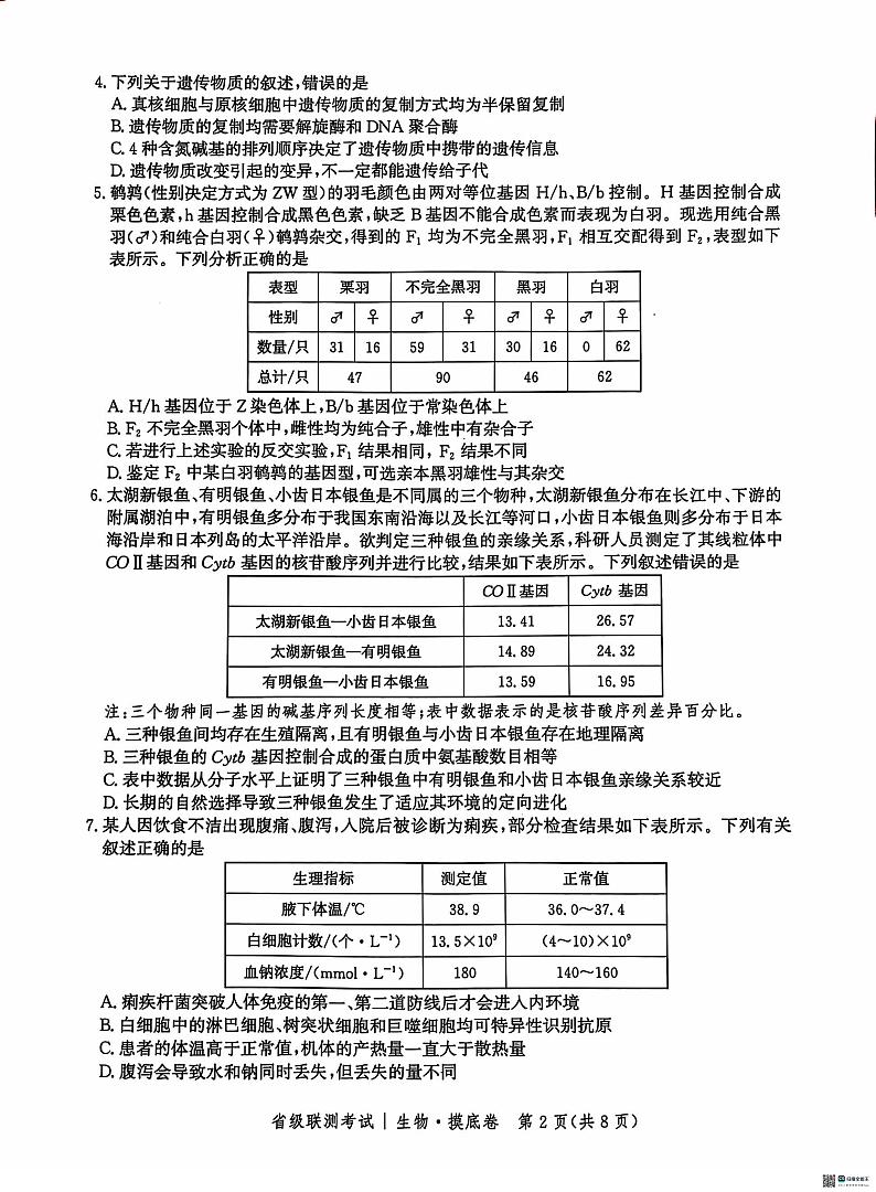 河北省2024-2025学年高三省级联测考试生物试题+答案第2页
