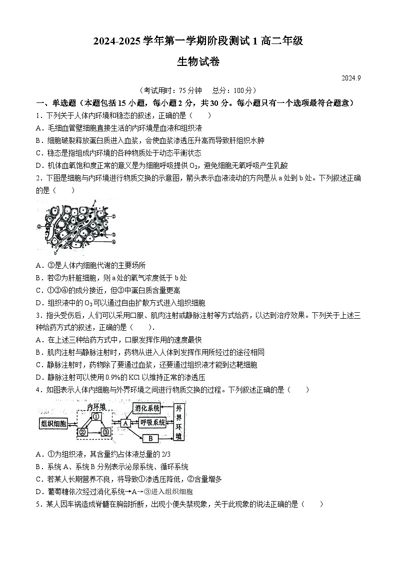 江苏省泰州市兴化市2024-2025学年高二上学期9月月考生物试题(无答案)01
