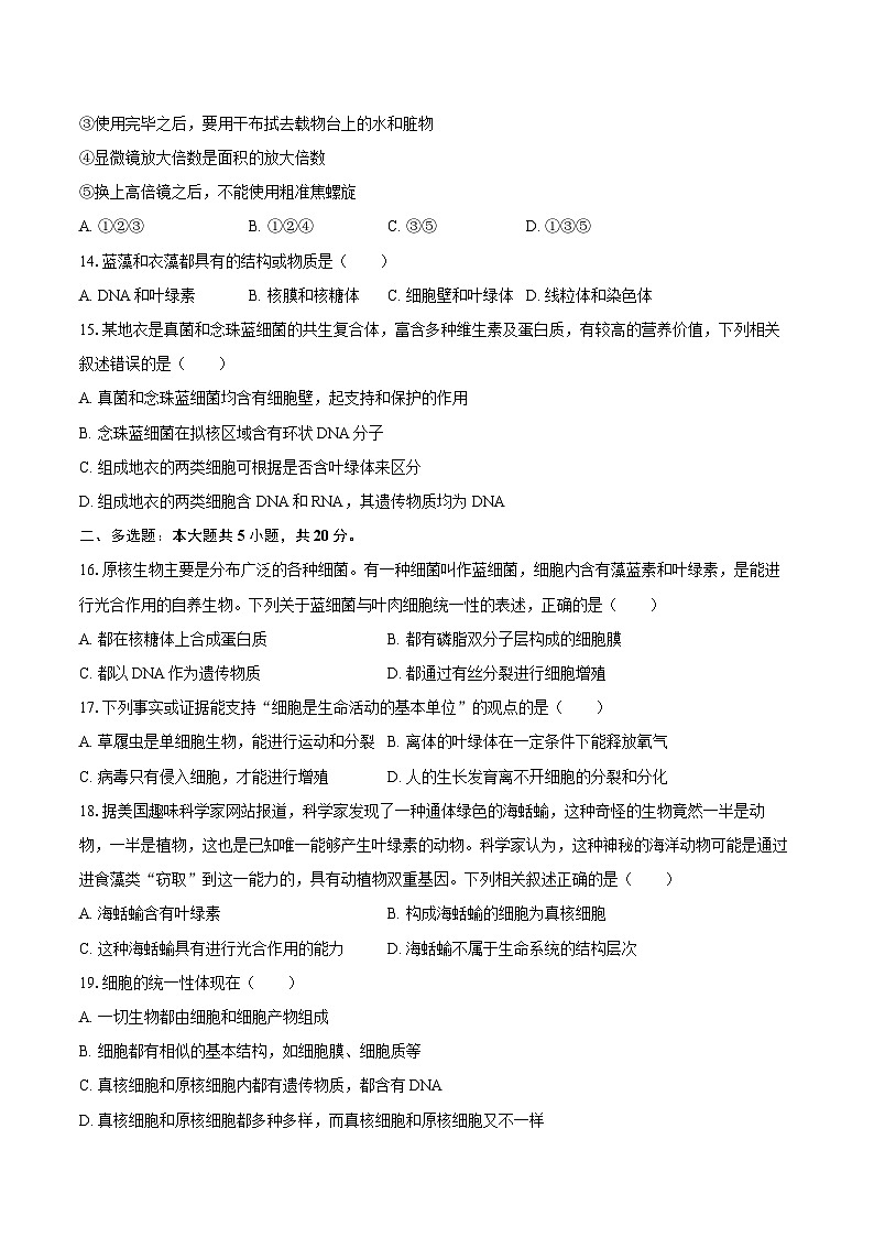 2024-2025学年河南省许昌市禹州高级中学高一（上）月考生物学试卷（9月份）（含解析）第3页