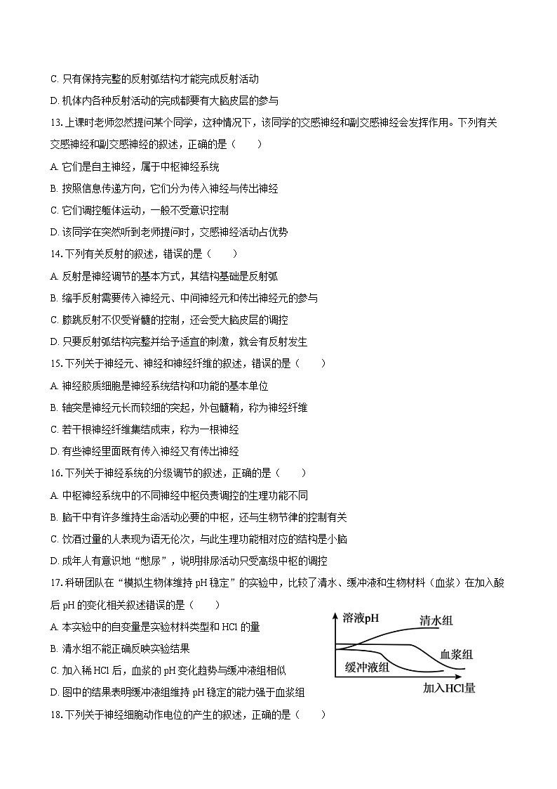 2024-2025学年河南省许昌市长葛市第三实验高级中学高二（上）月考生物试卷（9月份）（含解析）03