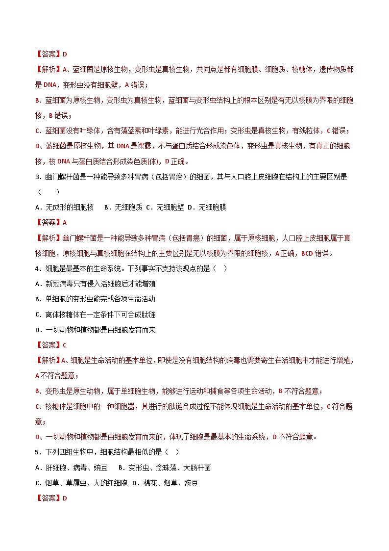 第一次月考A卷（人教版2019）2023-2024学年高一生物上学期第一次月考02