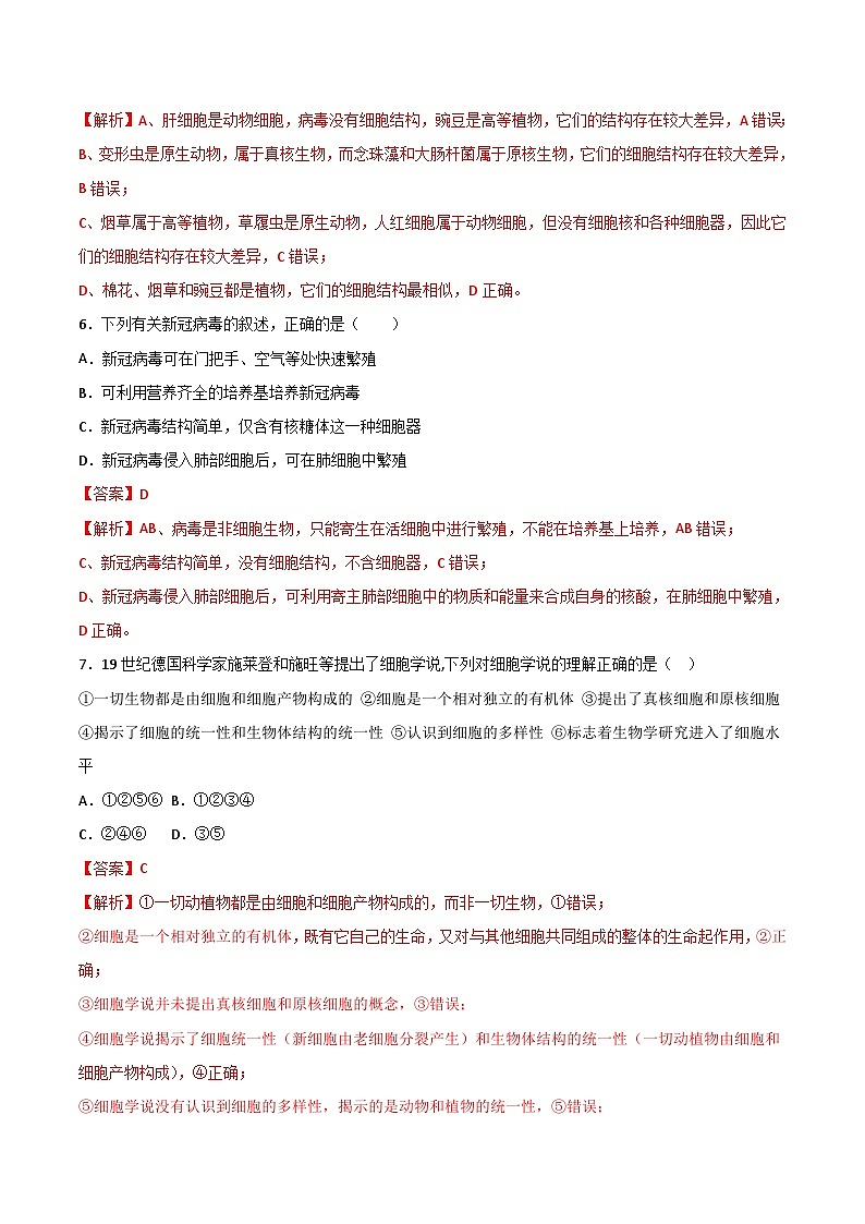 第一次月考A卷（人教版2019）2023-2024学年高一生物上学期第一次月考03