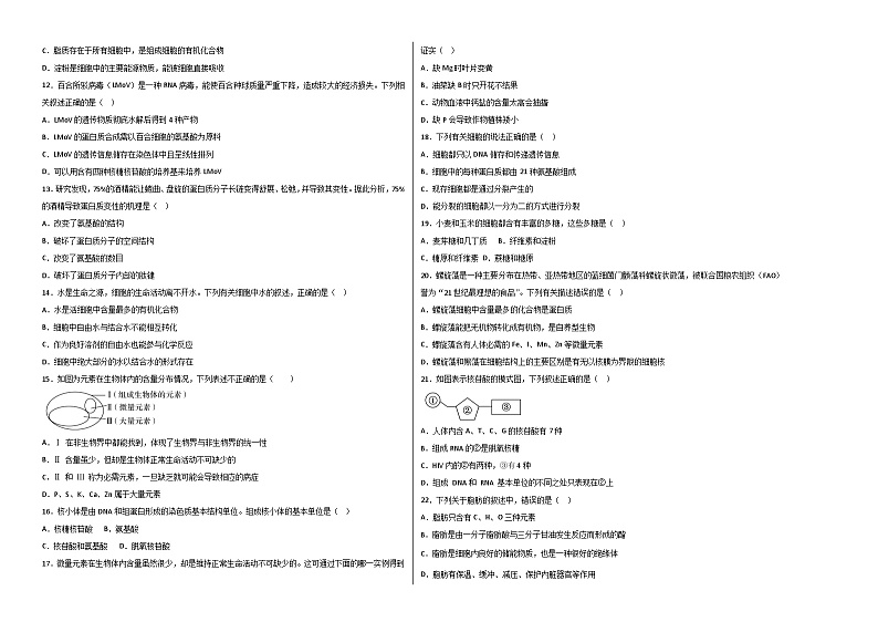 第一次月考A卷（人教版2019）2023-2024学年高一生物上学期第一次月考02