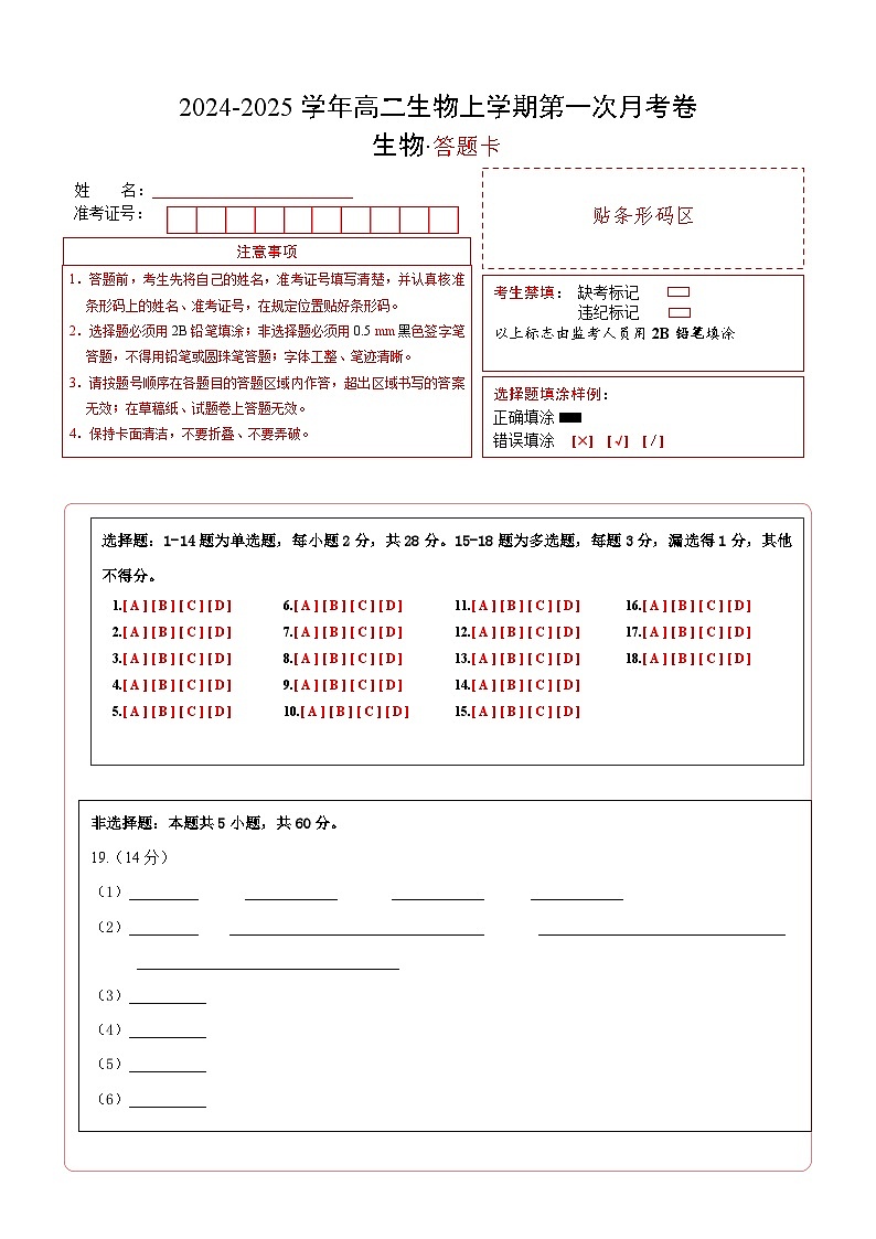 高二生物第一次月考卷（江苏专用，1~4章）2024-2025学年高中上学期第一次月考01