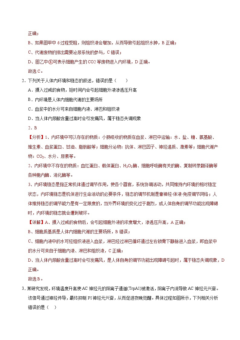 高二生物第一次月考卷（江苏专用，1~4章）2024-2025学年高中上学期第一次月考02