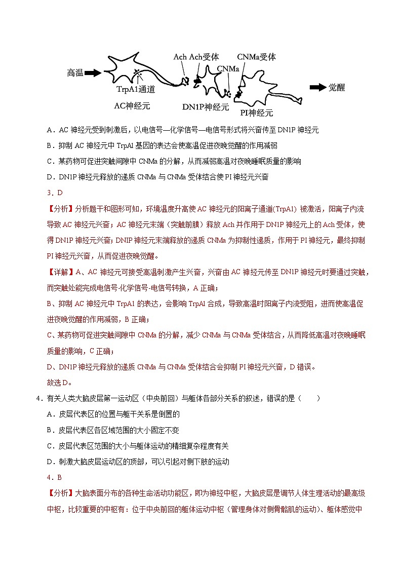 高二生物第一次月考卷（江苏专用，1~4章）2024-2025学年高中上学期第一次月考03