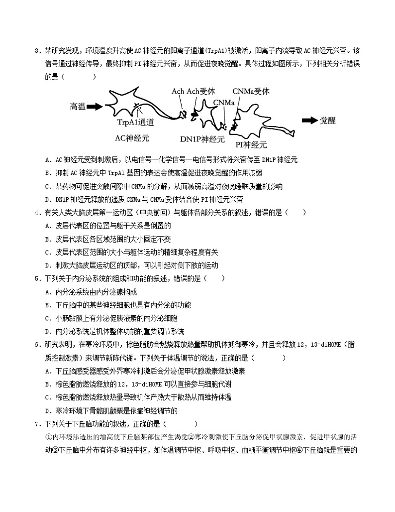 高二生物第一次月考卷（江苏专用，1~4章）2024-2025学年高中上学期第一次月考02