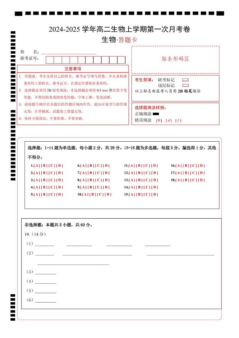 高二生物第一次月考卷（江苏专用，1~4章）2024-2025学年高中上学期第一次月考01