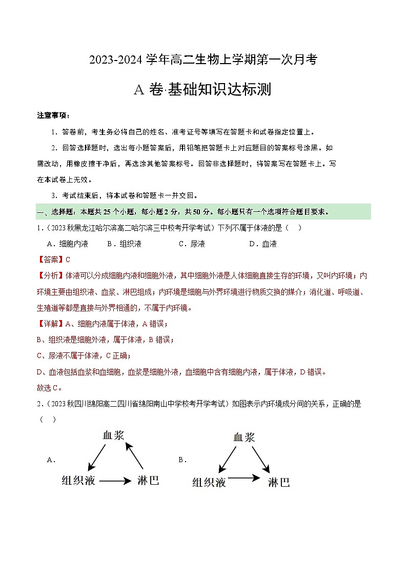 第一次月考A卷（全解全析）第1页