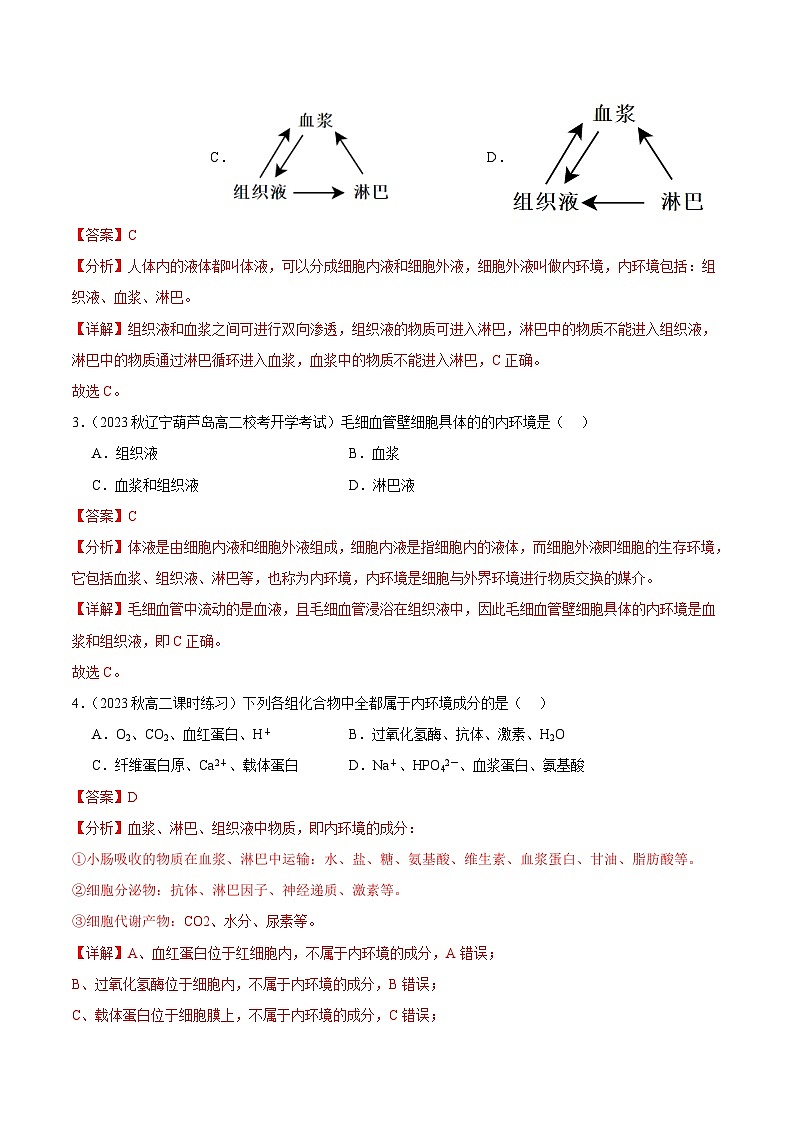 第一次月考A卷（全解全析）第2页