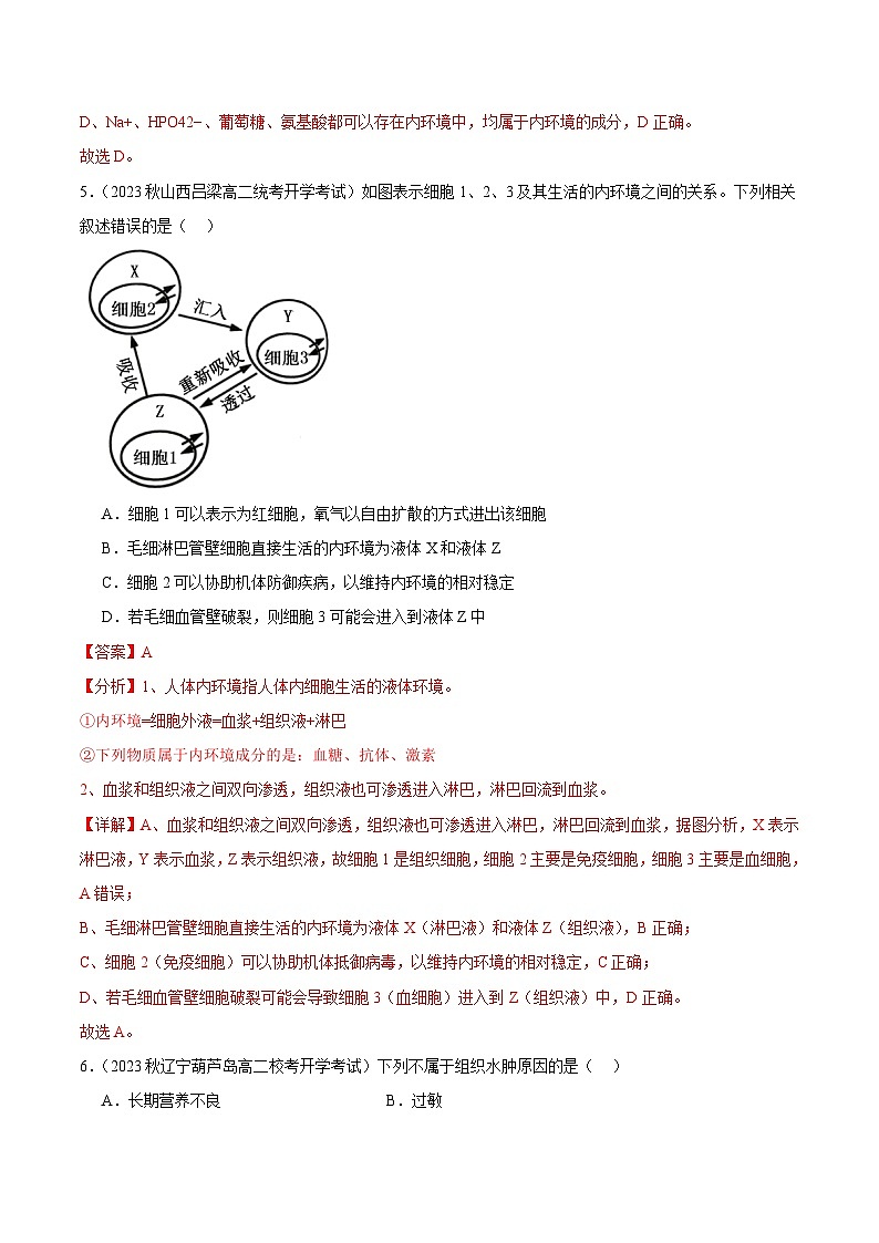 第一次月考A卷（全解全析）第3页