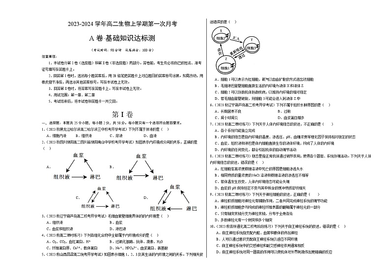 第一次月考A卷（考试版）【测试范围：第一章、第二章】（人教版2019）A3版第1页