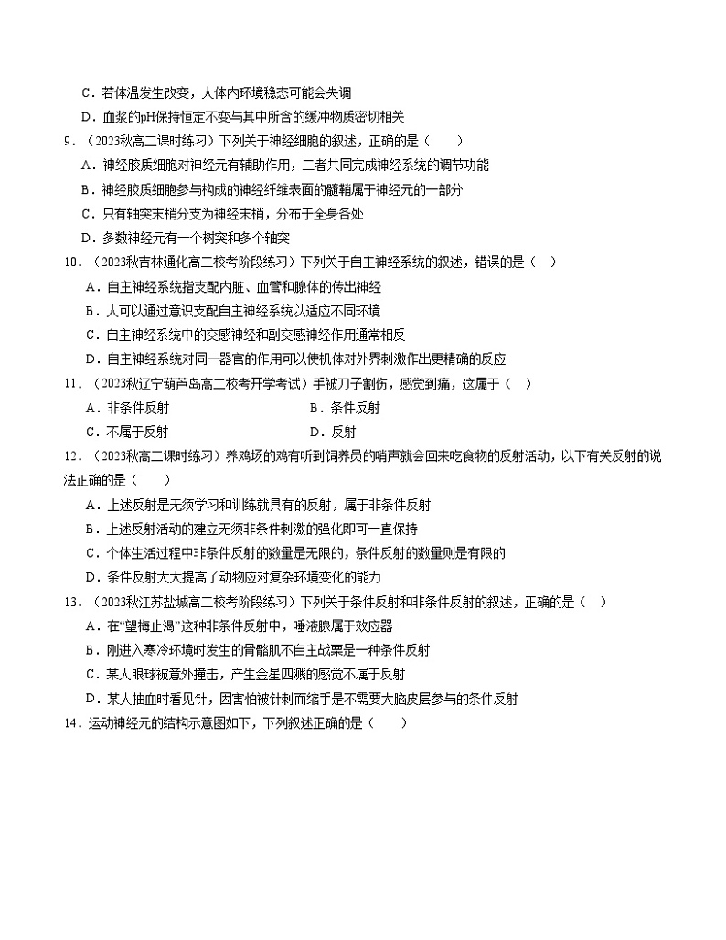 第一次月考A卷（考试版）【测试范围：第一章、第二章】（人教版2019）A4版第3页