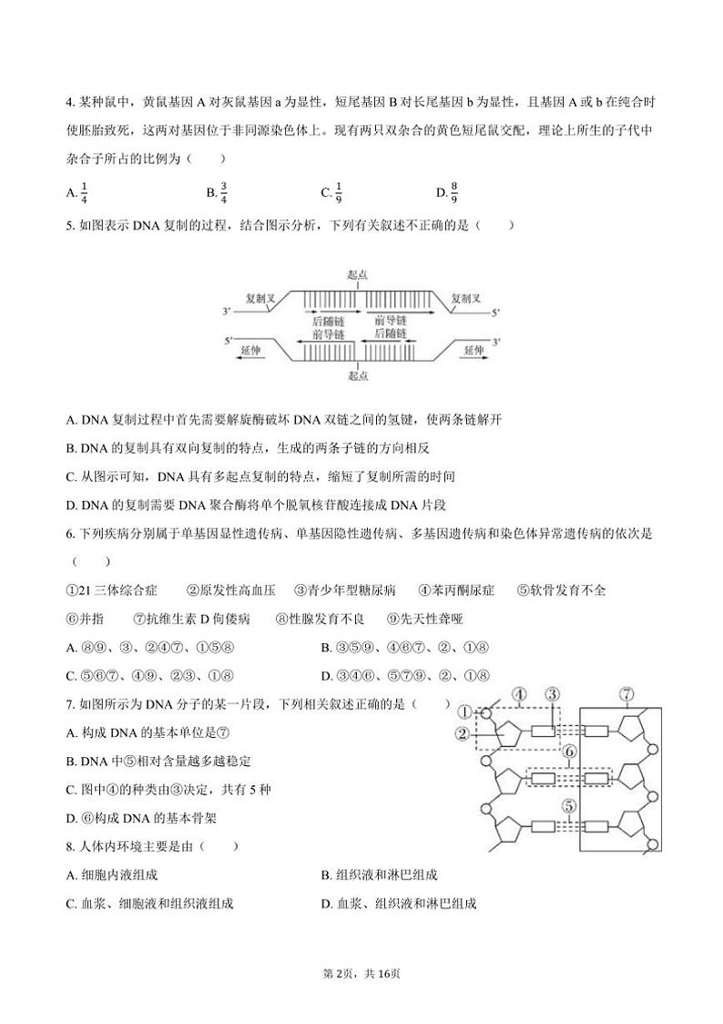 [生物]2024～2025学年湖南省邵阳市邵阳二中高二(上)入学试卷(9月份)(有解析)02