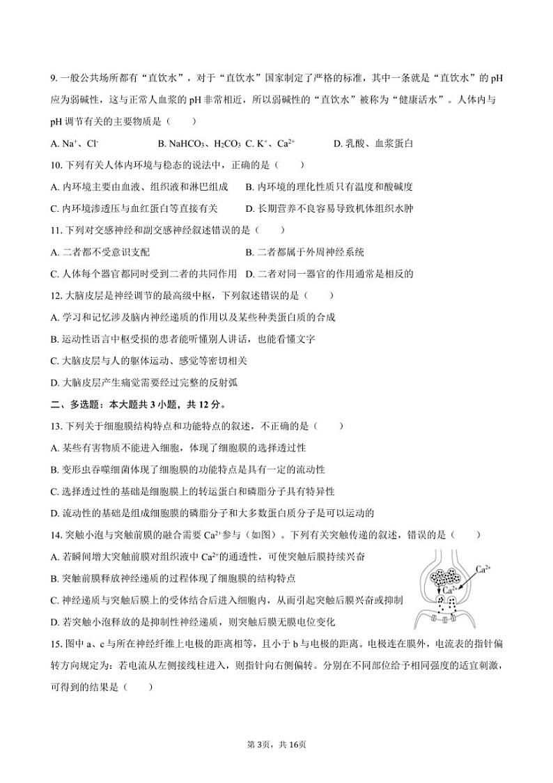 [生物]2024～2025学年湖南省邵阳市邵阳二中高二(上)入学试卷(9月份)(有解析)03