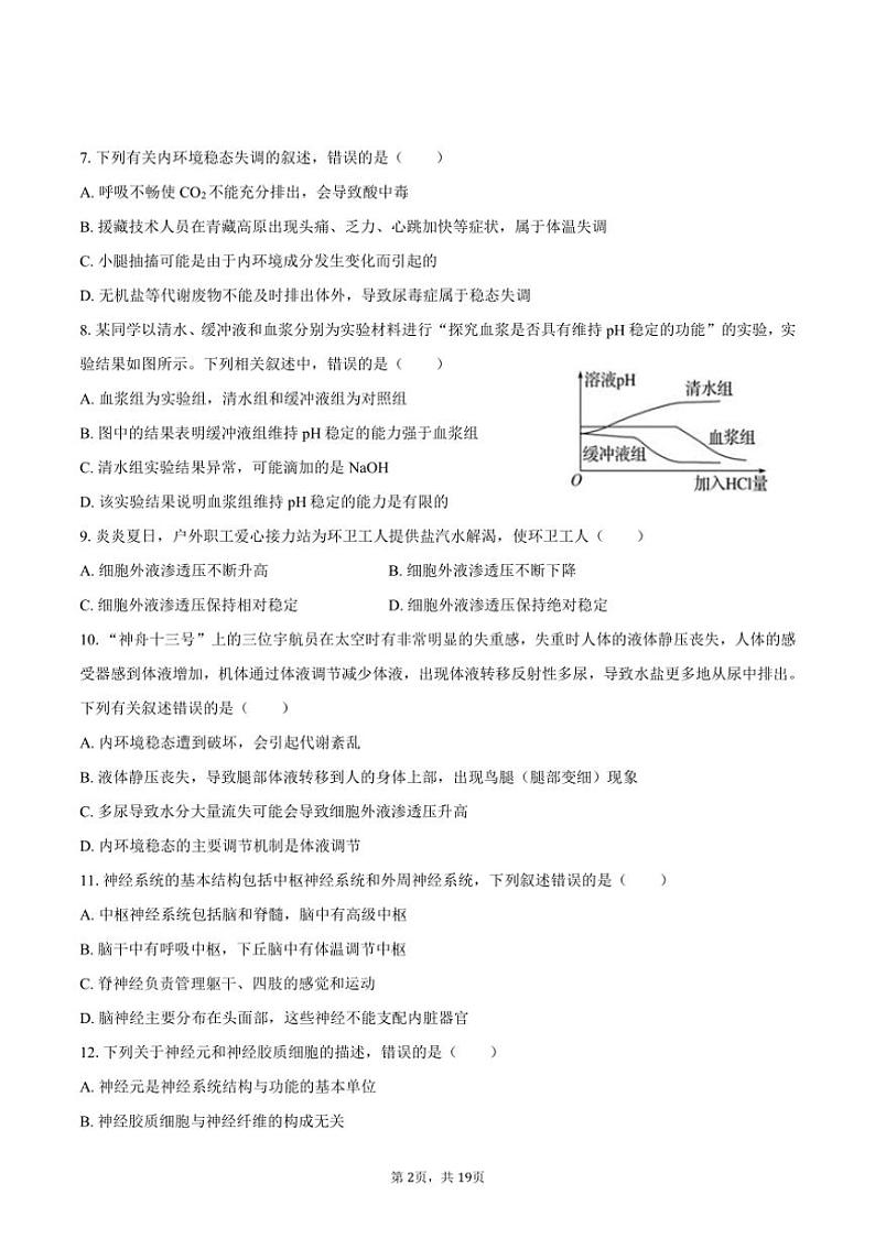 [生物]2024～2025学年山西省吕梁市部分学校高二(上)月考试卷(9月份)(有解析)第2页
