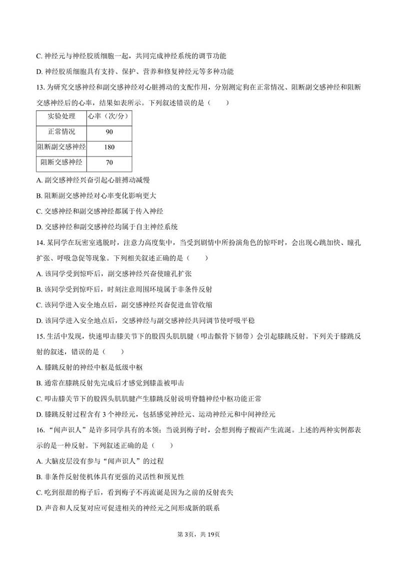 [生物]2024～2025学年山西省吕梁市部分学校高二(上)月考试卷(9月份)(有解析)第3页