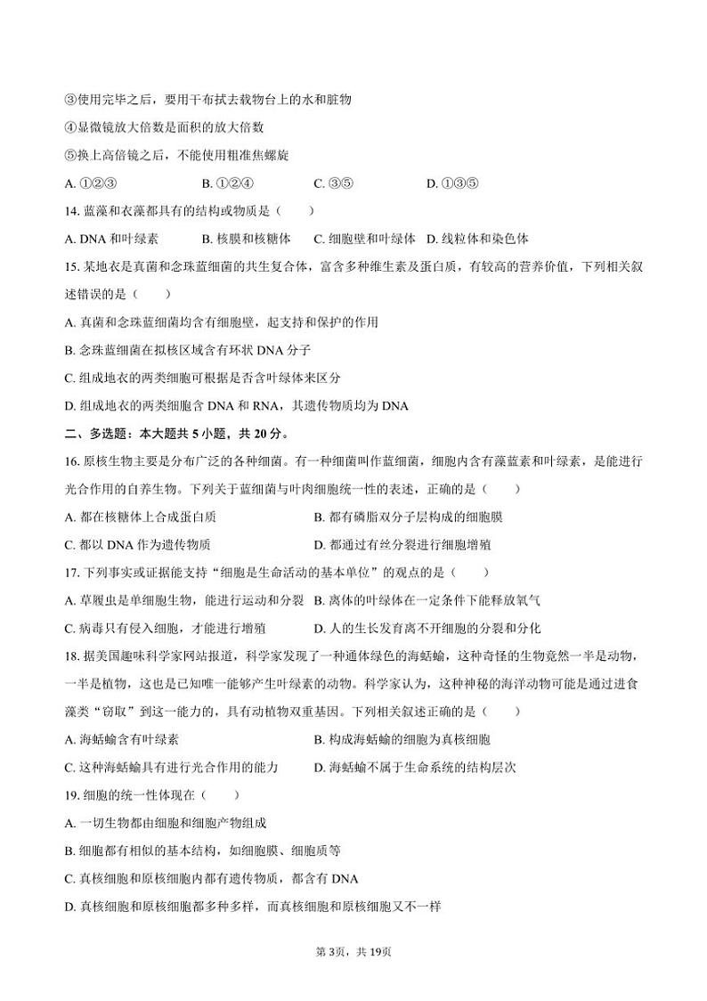 [生物]2024～2025学年河南省许昌市禹州高级中学高一(上)月考学试卷(9月份)(有解析)03