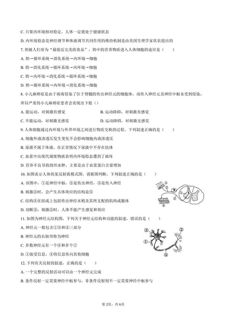 [生物]2024～2025学年河南省许昌市长葛市第三实验高级中学高二(上)月考学试卷(9月份)(有答案)第2页