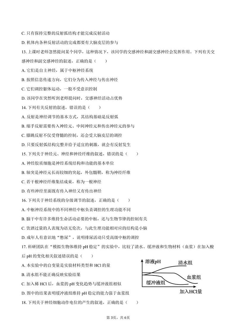 [生物]2024～2025学年河南省许昌市长葛市第三实验高级中学高二(上)月考学试卷(9月份)(有答案)第3页