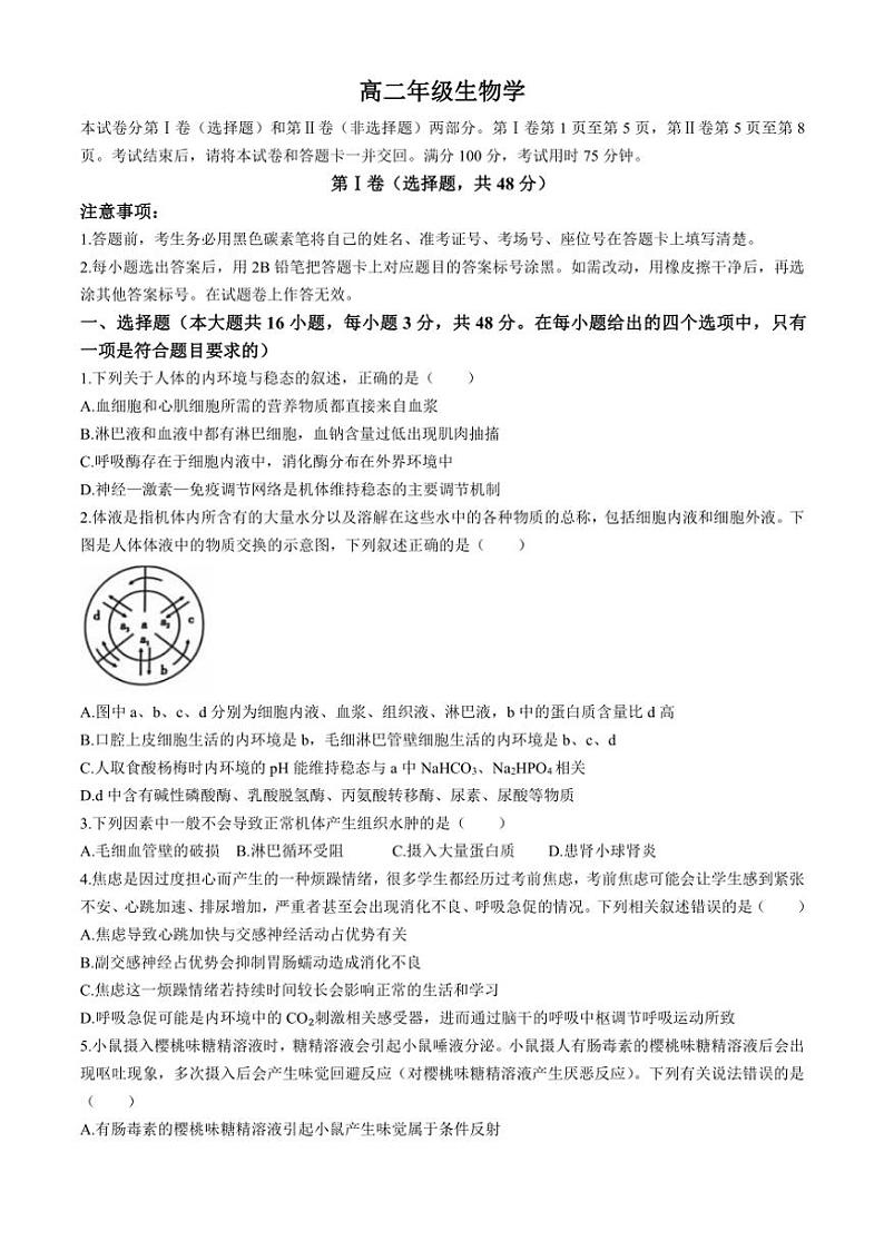 [生物]云南省文山州2024～2025学年高二上学期月考试题(有解析)第1页
