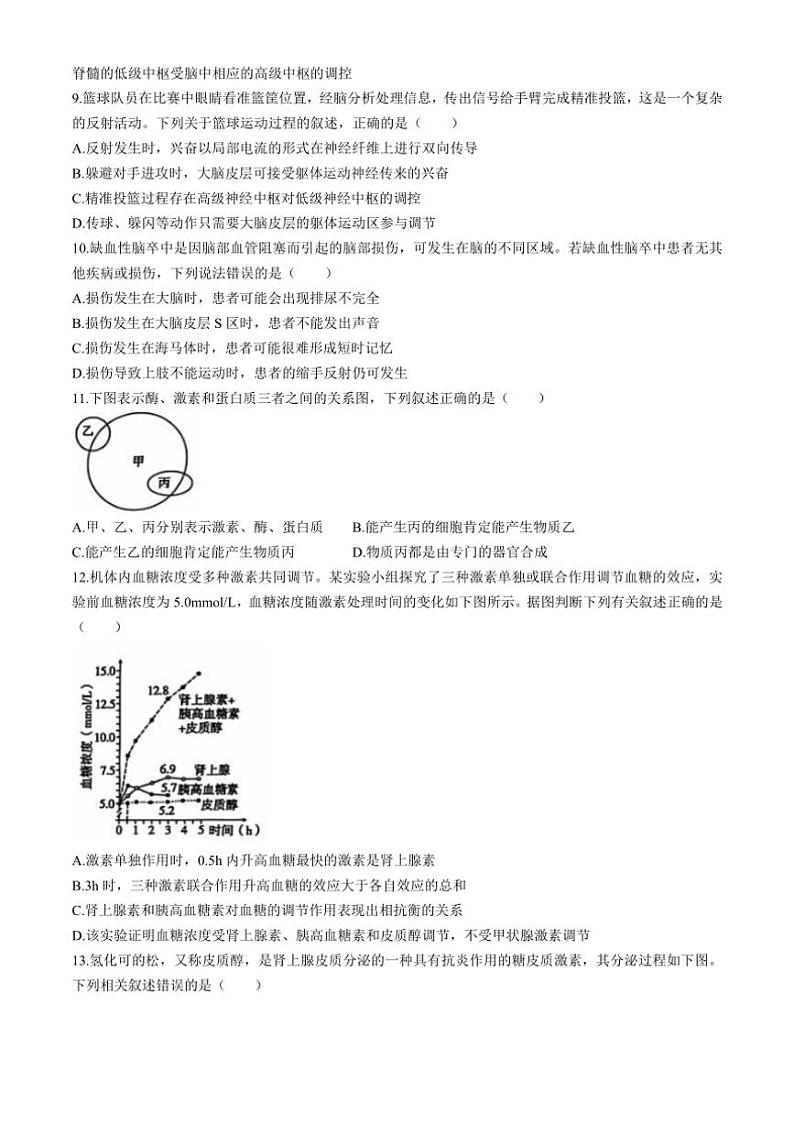 [生物]云南省文山州2024～2025学年高二上学期月考试题(有解析)第3页