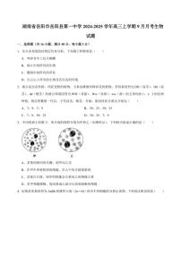 [生物]湖南省岳阳市岳阳县第一中学2024～2025学年高三上学期9月月考试题(有答案)