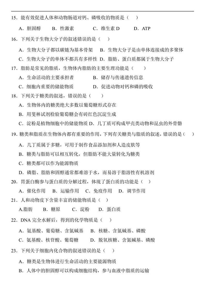 [生物]江苏省扬州市高邮市临泽中学2024～2025学年高一上学期9月阶段测试(1)试卷(有答案)第3页